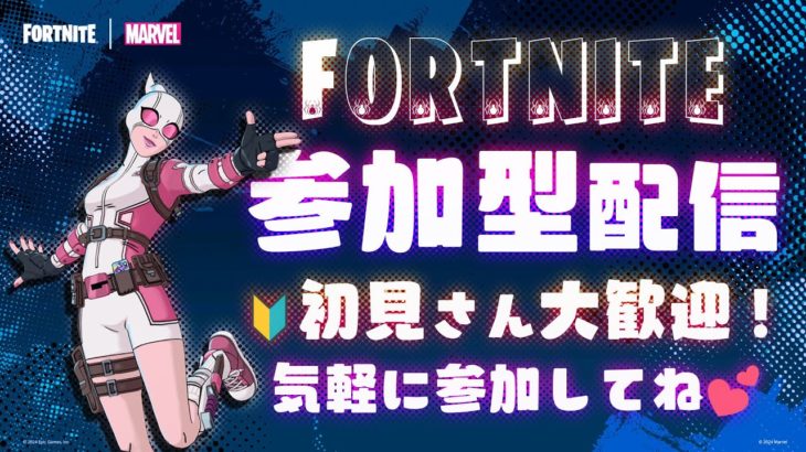 [フォートナイト] 初見さん超歓迎 参加型Fortnite 建築 リロード ゼロビルド 誰でも気軽にきてね #shorts #フォートナイト