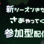 [フォートナイト]  シーズン４どうですか？ 参加型Fortnite 建築 リロード ゼロビルド 誰でも気軽にきてね #shorts #フォートナイト