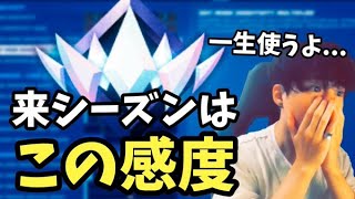 建築、編集、エイム全てが良くなるパッド感度設定 【フォートナイト】  最強感度 キル集　Fortnite　ランクマッチ　チャプター5