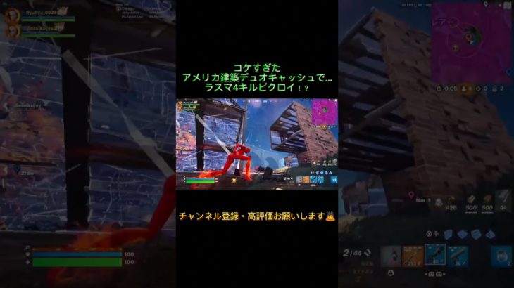 【フォートナイト/Fortnite】60fpsのCS勢×2でアメリカ建築デュオキャッシュラスマ4キルビクロイ！？