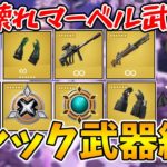 【フォートナイト】チート武器ばかりの環境でミシック武器縛りはできるのか！？【ゆっくり実況/Fortnite/こころch】