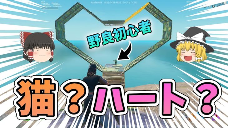 【フォートナイト/Fortnite】建バトしてたらかわいい初心者がきて面白いことに、、、？#fortnite #ゆっくり実況 #初心者