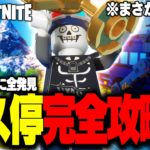 【見ないと大損】LEGO®でマップ上の『激レアバス停』を効率よく発見する方法を徹底解説！🚌🚎🚐【レゴフォートナイト/LEGO Fortnite】