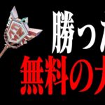 【🔴無料でチャンピオンアックス】ぜるふぃーソロチャンピオンアックス大会！！概要欄読めば誰でも参加OK！【フォートナイト】