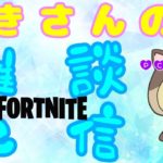 PC初心者❢8/11【FORTNITE】テキトー配信ちゅう✨