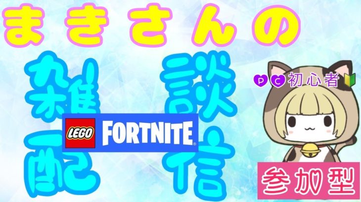 PC初心者❢8/27【FORTNITE】テキトー配信ちゅう✨