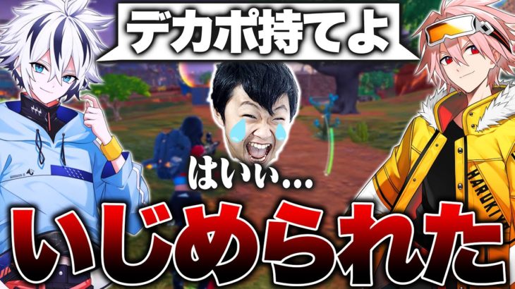 Rainyとはるきよとトリオランクに行った結果、なんかいじめられました【フォートナイト/Fortnite】