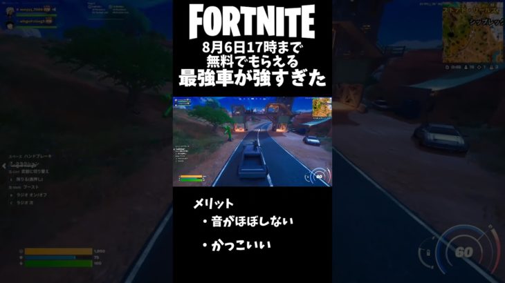 【タダ？SUVが強すぎる【フォートナイト】#フォートナイト #フォトナ #fortnite #shorts