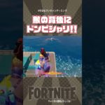 【後ろにはご注意！！】　敵の背後にドンピシャ！　  #Shorts【フォートナイト/Fortnite】#ゲーム実況   ＃ゼロビルド　＃フォトナ　#クリエイティブ #fortnite