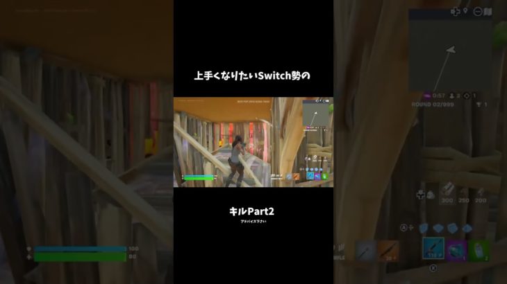 上手くなりたいSwitch勢のキルPart2 アドバイス下さい！ #shorts #フォートナイト #ボックスファイト #初心者 #キル集