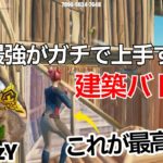 【これが最高峰!?】対面最強SwizzYのガチで上手すぎる建築バトル！【フォートナイト/Fortnite】【配信からの切り抜き】