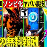 マーベルゾンビ登場？元祖優勝ツルハシも販売！？Vバックスのヤバい裏技も判明！最新情報も解説！【フォートナイト】【フォトナ】【リーク情報】【無料アイテム】【チャンピオンアックス】【考察】無料,スイッチ勢