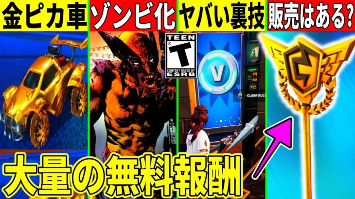 マーベルゾンビ登場？元祖優勝ツルハシも販売！？Vバックスのヤバい裏技も判明！最新情報も解説！【フォートナイト】【フォトナ】【リーク情報】【無料アイテム】【チャンピオンアックス】【考察】無料,スイッチ勢