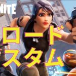 【フォートナイト】 リロードカスタム 🔰初心者さんあそぼう　#Vtuber　#ライブ配信 #fortnite #フォートナイト #カスタムマッチ #shorts