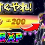 【レベル上げ無限XP】最速レベル100行きたい人のための最新クリエイティブマップ！【シーズン4】【フォートナイト】0819