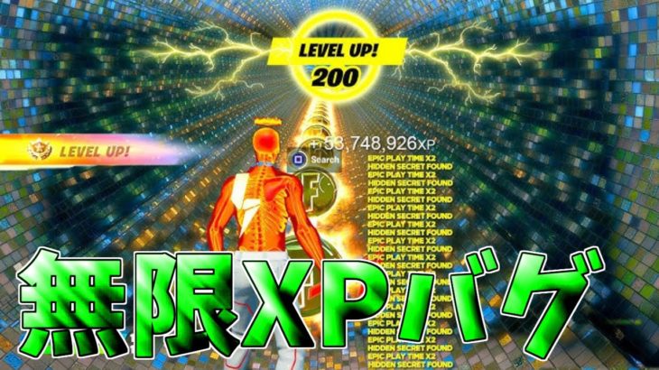 【最速レベル上げ無限XP】シーズン4最速で100レベル超えたい人必見！今1番稼げる神マップを紹介します！【フォートナイト】