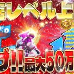 【フォートナイト無限XP】ボタン連打で最大50万XPの神マップ！最速レベル上げ！バトルパスをコンプリート！初心者でも超簡単 switch・PS・スマホ・iOS・android 対応 #fortnite