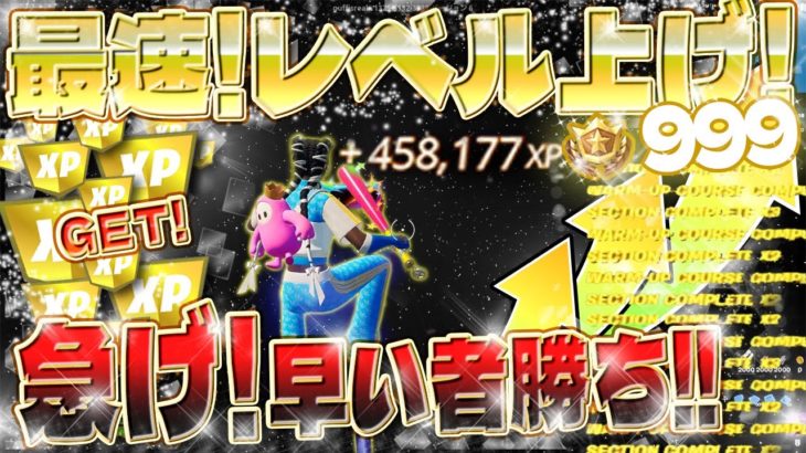 【フォートナイト無限XP】一撃最大50万XPの神マップがやばい！バトルパスのレベル上げに困っている人は絶対見て！最速レベル上げ！300レベルを超えたい人必見！ #fortnite