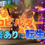 俺YOEEE！もしもゼロビルダーが建築ありに転送したら【フォートナイト/Fortnite】#ゼロビルド #建築 #エンジョイ系ゲーム配信