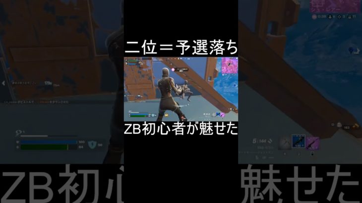 ZB初心者が高校生大会ラストマッチでクラッチ！？ #shorts #フォートナイト