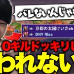 【ドッキリ】けいきchなら0キルドッキリしてもバレないんじゃね…？ 【フォートナイト/Fortnite】