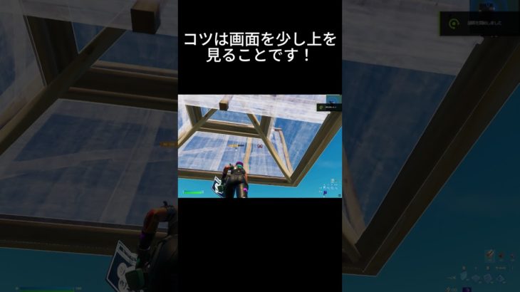 【フォートナイト】フォートナイト建築講座上級者編 #フォートナイト #fortnite #フォトナ