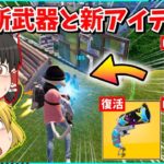 【フォートナイト】新武器「ファイヤーワークフレアガン」が復活？！新メダリオンも追加？！【ゆっくり実況/fortnite/フォトナ/ふぉとな】