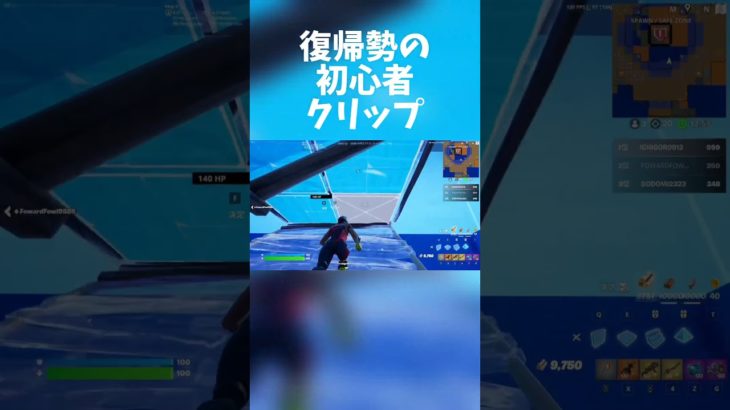 復帰勢の初心者クリップ#フォートナイト #fortnite