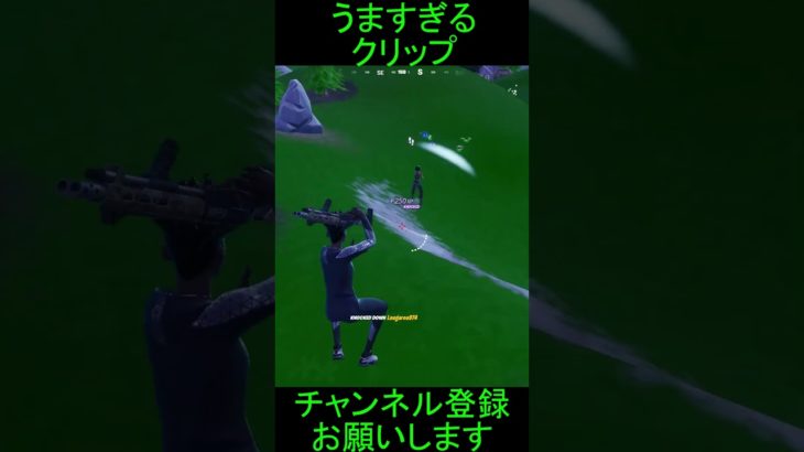 うますぎるクリップ #フォートナイト #fortnite