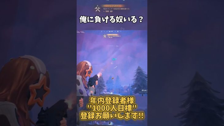 俺に負ける奴いる？【フォートナイト/fortnite】ネタです🙇#フォートナイト #fortnite #shorts