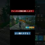 武器運良かった                          #フォートナイト #fortnite #はいよろこんで #japan #初心者 #shorts #short #shortvideo