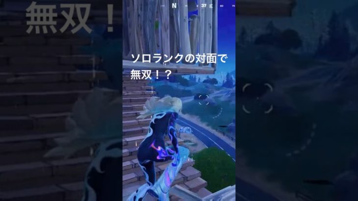 ソロランクの対面で無双！？#フォートナイト #ランクマッチ #アンリアル #フォトナ #ネタ #fortnite #エンジョイ勢 #初心者 #shorts