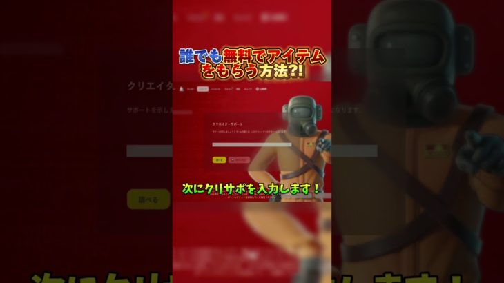 誰でも無料でアイテムを貰う方法?! #フォートナイト #fortnite #shorts