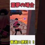 【フォートナイト】降りる場所の違い #fortnite #フォートナイト #ゆっくり実況  #shorts  #shorts