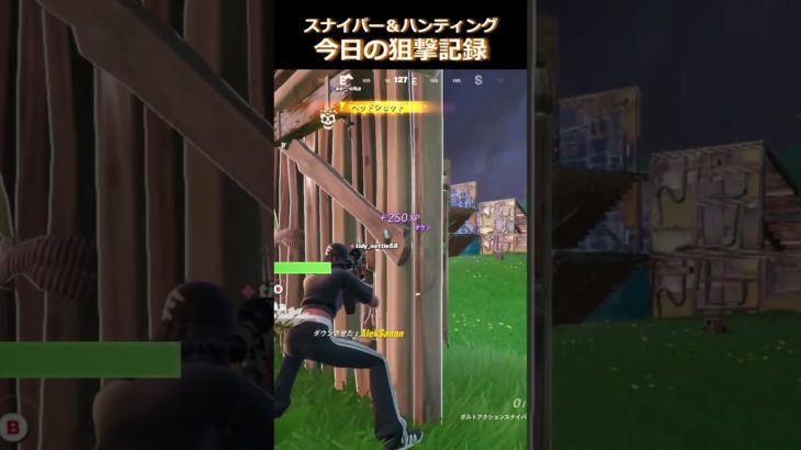 スナイパー楽しい#フォートナイト #fortniteshorts