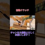 大会で神エイム【fortnite/フォートナイト】#shorts #fortnite #フォートナイト