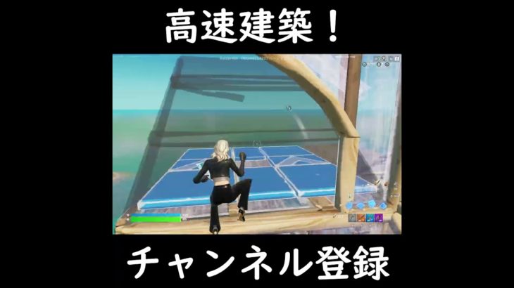 高速建築！#fps #fortnite #キーマウ練習 #キーマウ #ゲーム実況 #フォートナイト #エイム練習 #フォトナ