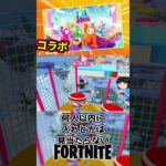 フォールガイズコラボがやってきたぞ！【フォートナイト】【ゆっくり実況】 #shorts　ショート