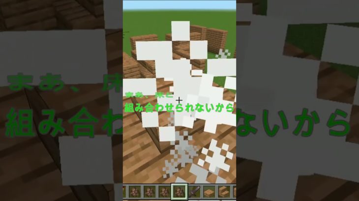 フォートナイトにある屋根を向きも変えられるものを作ってみた！#shorts #minecraft #マイクラ #マインクラフト #コマンド #fortnite #フォートナイト #屋根 #建築