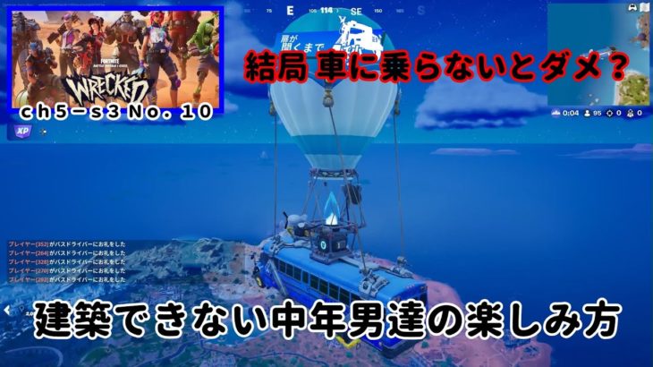 《Ｆｏｒｔｎｉｔｅ／フォートナイト》 建築できない中年男達の楽しみ方　ｃｈ５－ｓ３　Ｎｏ．１０