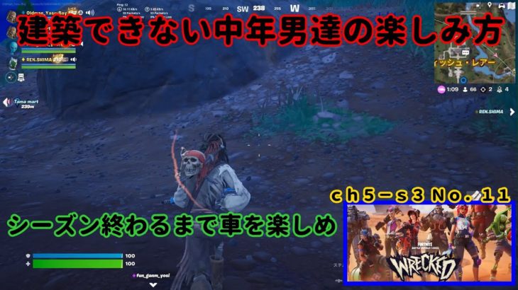 《Ｆｏｒｔｎｉｔｅ／フォートナイト》 建築できない中年男達の楽しみ方　ｃｈ５－ｓ３　Ｎｏ．１１