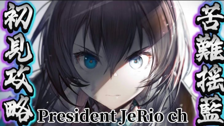 【#アークナイツ】初心者ドクターの７章攻略配信!!のどが限界ではあるが楽しんで攻略していくぞー！！※ネタバレ、指示コメントはおやめください。