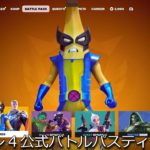 「フォートナイト」公式バトルパスティーザー…「チャプター５シーズン４」