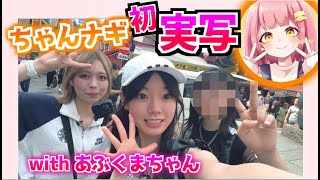 フォトナ女子✨上野でお散歩‼️【フォートナイト/チェリブロ】