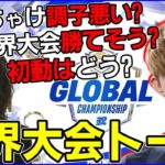 【ぶっちゃけどう？】ざごうさん不調説!?世界大会勝てそう!?本人に色々聞いてみました【フォートナイト】