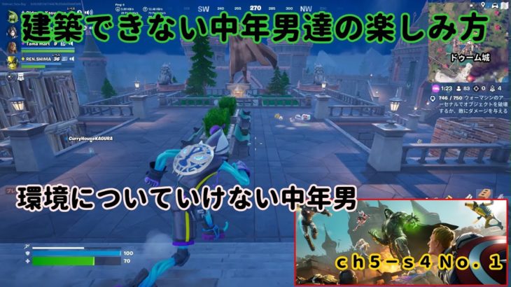 《Ｆｏｒｔｎｉｔｅ／フォートナイト》 建築できない中年男達の楽しみ方　ｃｈ５－ｓ４　Ｎｏ．１