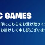 「フォートナイト」運営からのお詫び無料アイテム…