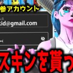 【ガチ】引退するフレンドから”古参レアアカウント”を貰いました、、、 【フォートナイト】