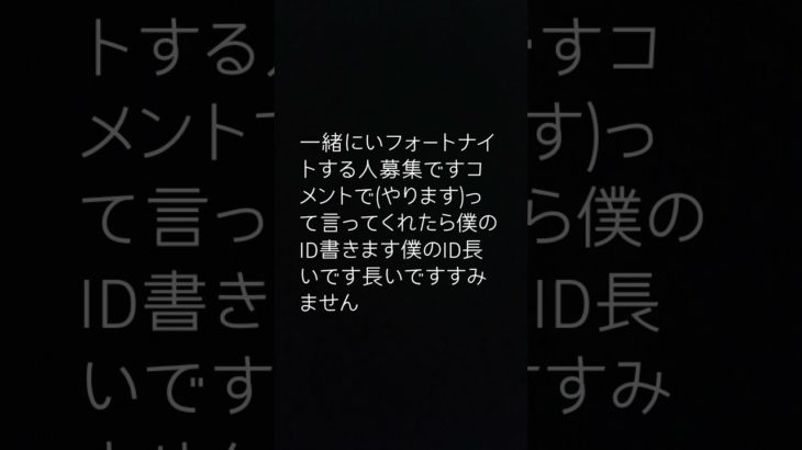 僕弱いけどフォートナイト一緒にやりましょう初心者さんも大歓迎！#フォートナイト