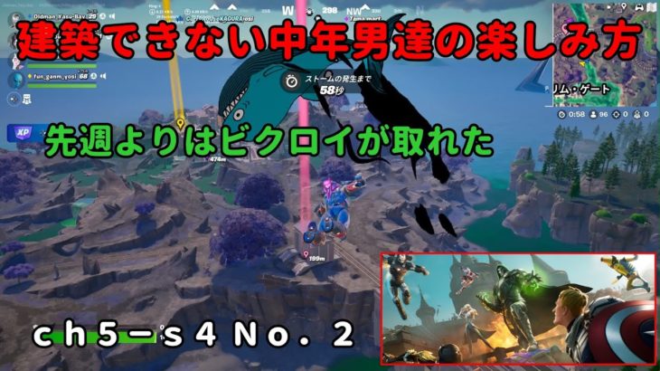 《Ｆｏｒｔｎｉｔｅ／フォートナイト》 建築できない中年男達の楽しみ方　ｃｈ５－ｓ４　Ｎｏ．２